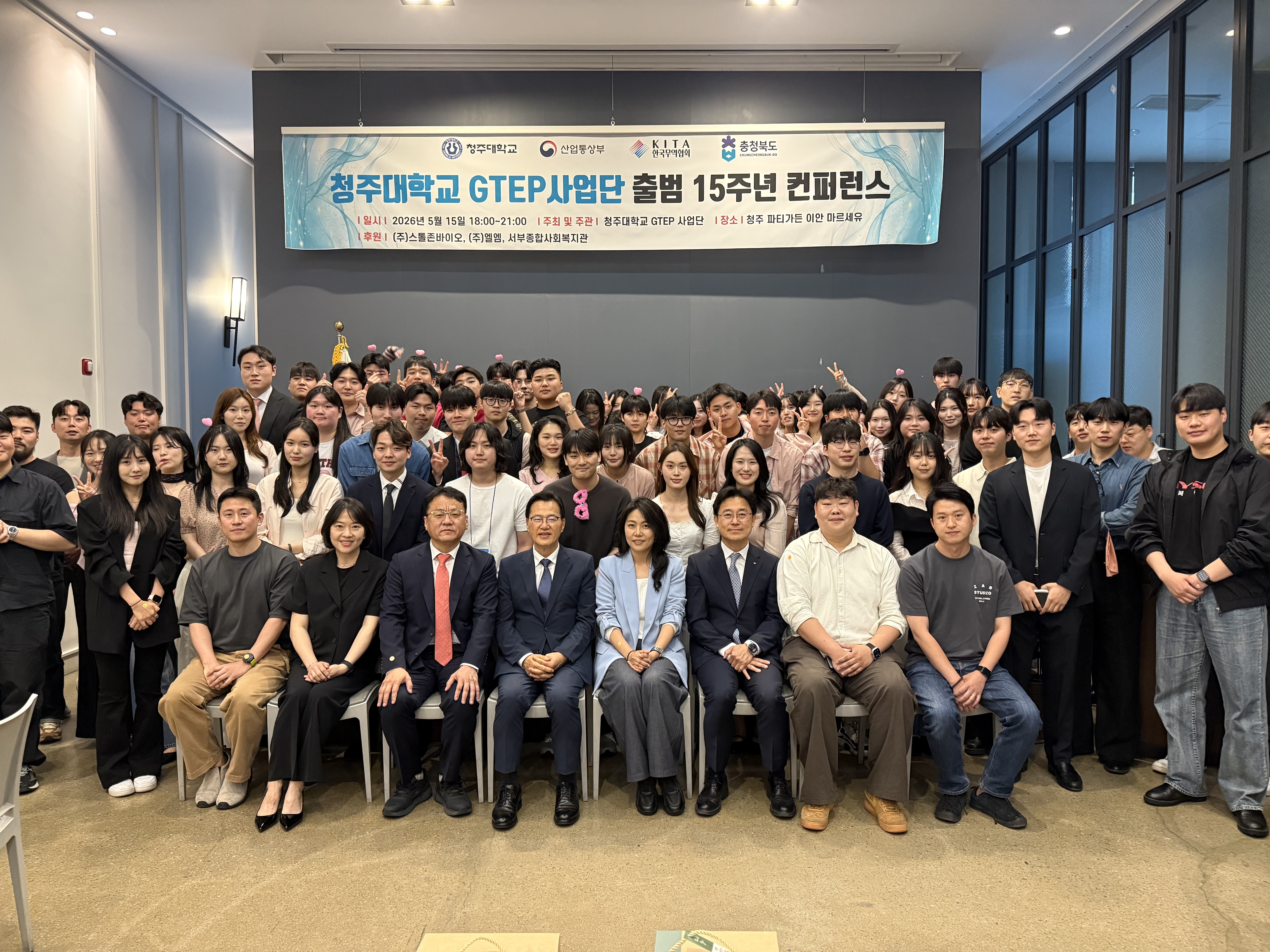 청주대 GTEP사업단, 출범 15주년 컨퍼런스 성료 1번째 파일