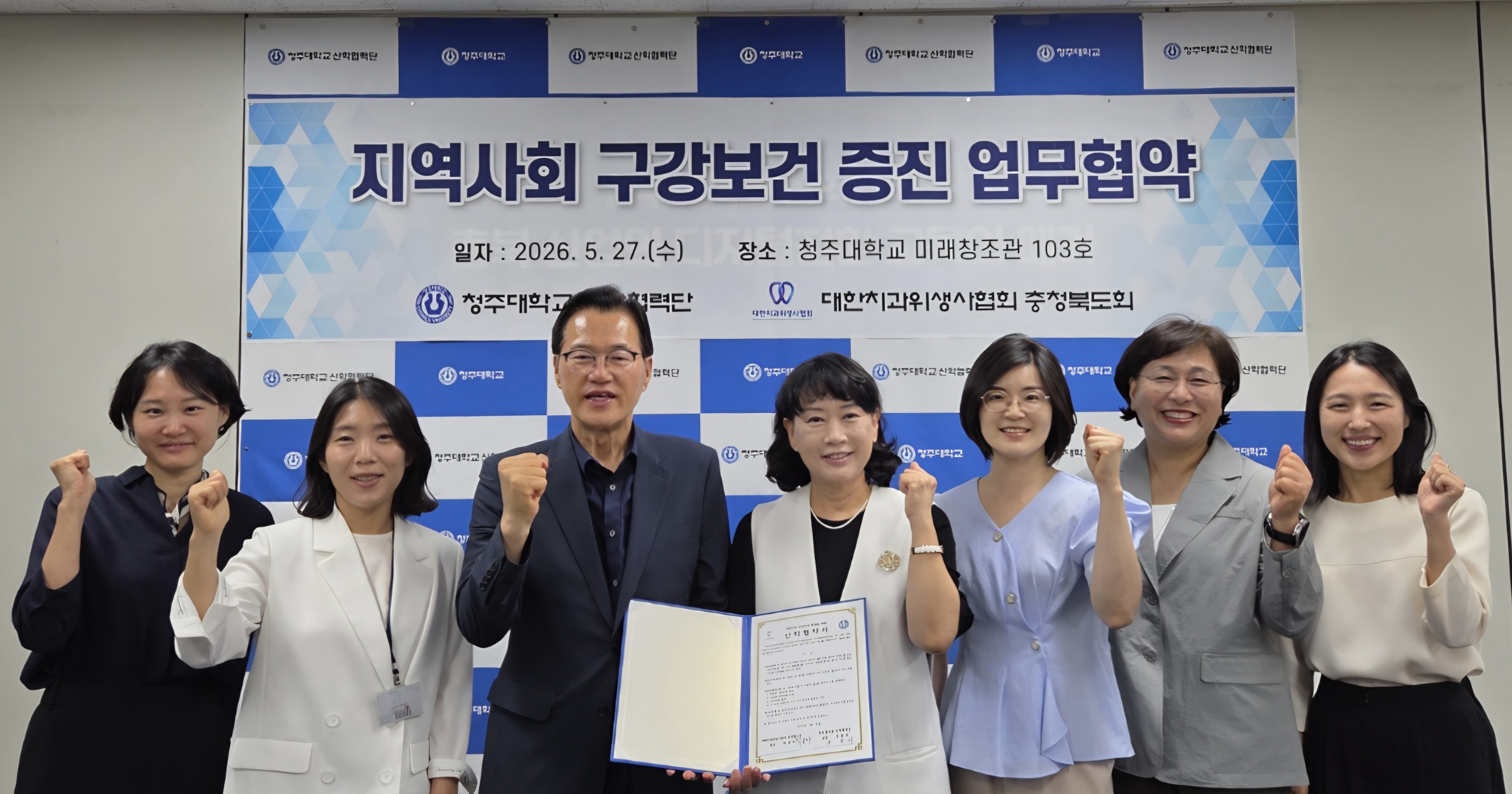 청주대, 대한치과위생사협회와 업무협약 1번째 파일