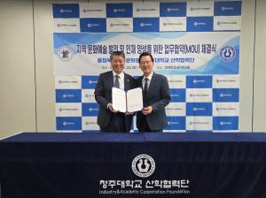 청주대-충북교육문화원, 문화예술 교육 활성화‘맞손’ 이미지