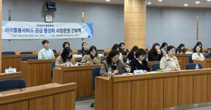 충청북도아이돌봄광역지원센터, 실무자 간담회 이미지