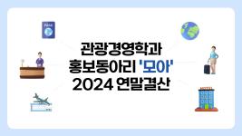 ✈종강총회 홍보동아리 '모아' 동아리 활동 내용 1✈ 이미지