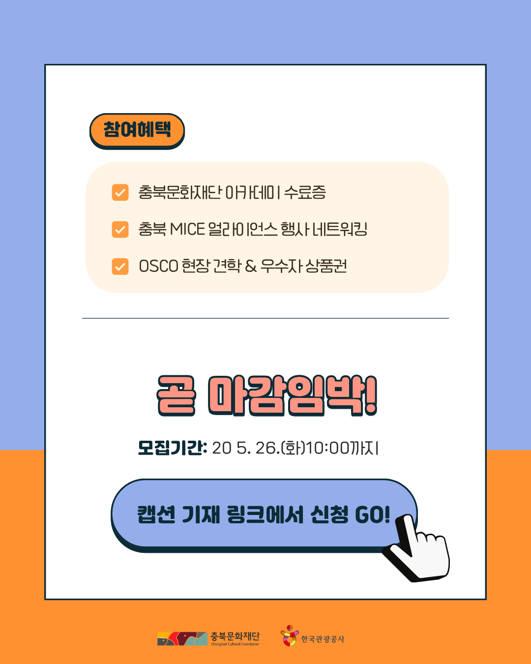 충북문화재단 <충북 MICE 열린 아카데미> 홍보글 3번째 파일 - 자세한 내용은 본문 참조