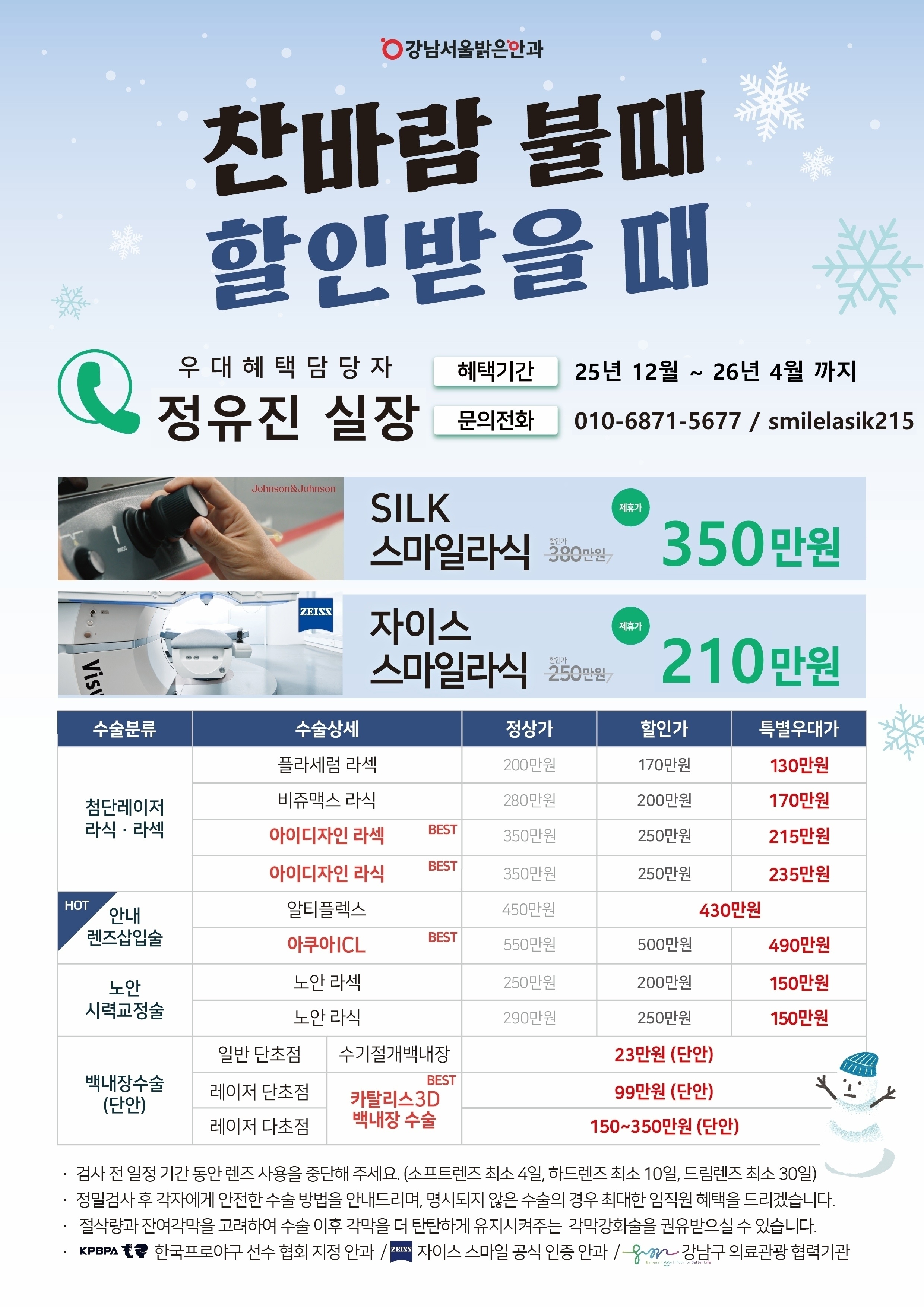 학생분들 라식라섹 혜택가 안내 시안