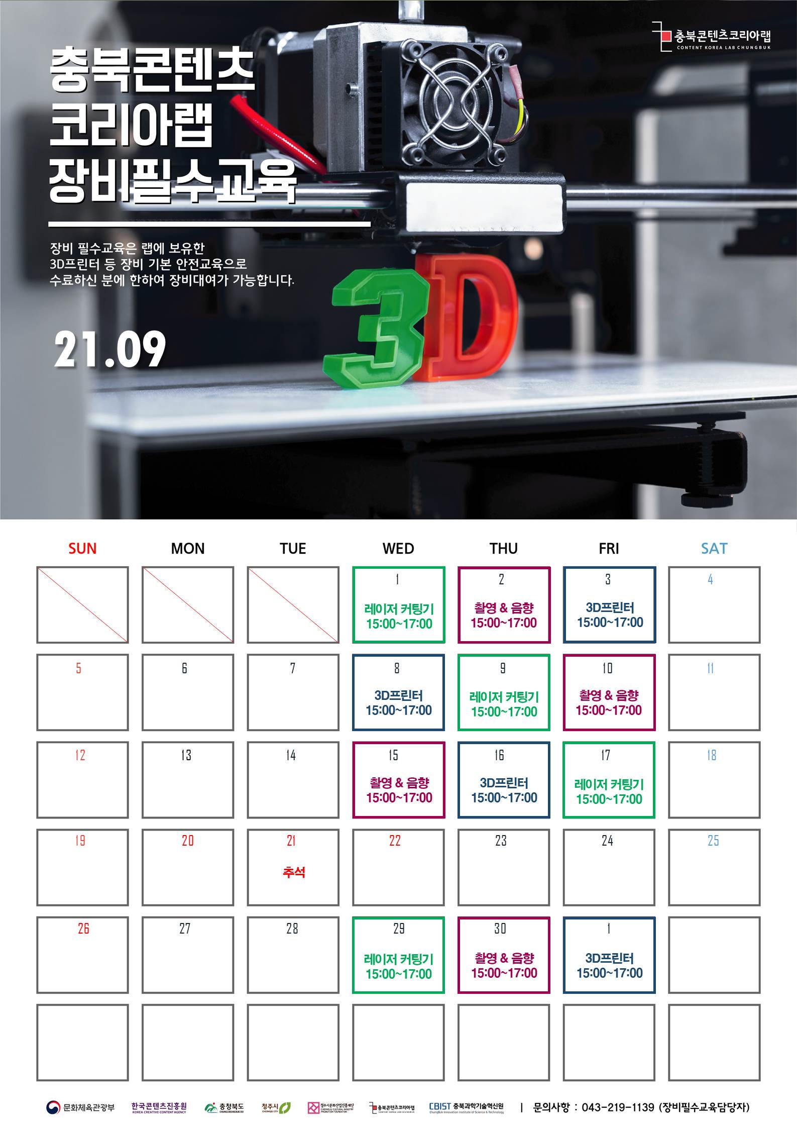 충북콘텐츠미디어랩 3D프린터, 레이저 커팅기 장비 교육 1번째 파일 - 자세한 내용은 본문 참조