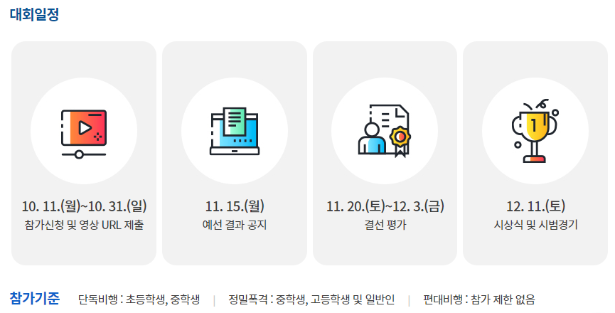 공군참모총장배 Space Challenge 온라인 무인항공기(드론) 경연대회 1번째 파일 - 자세한 내용은 본문 참조