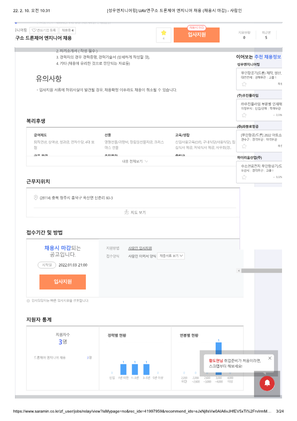 [성우엔지니어링] UAV연구소 드론제어 엔지니어 채용 (채용시 마감) 2번째 파일 - 자세한 내용은 본문 참조
