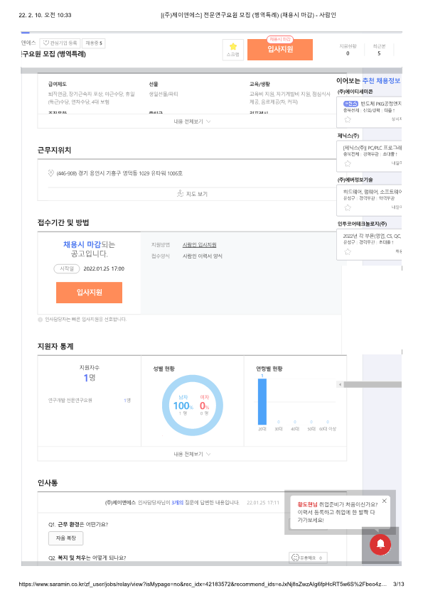 [(주)제이앤에스] 전문연구요원 모집 (병역특례) (채용시 마감) 2번째 파일 - 자세한 내용은 본문 참조