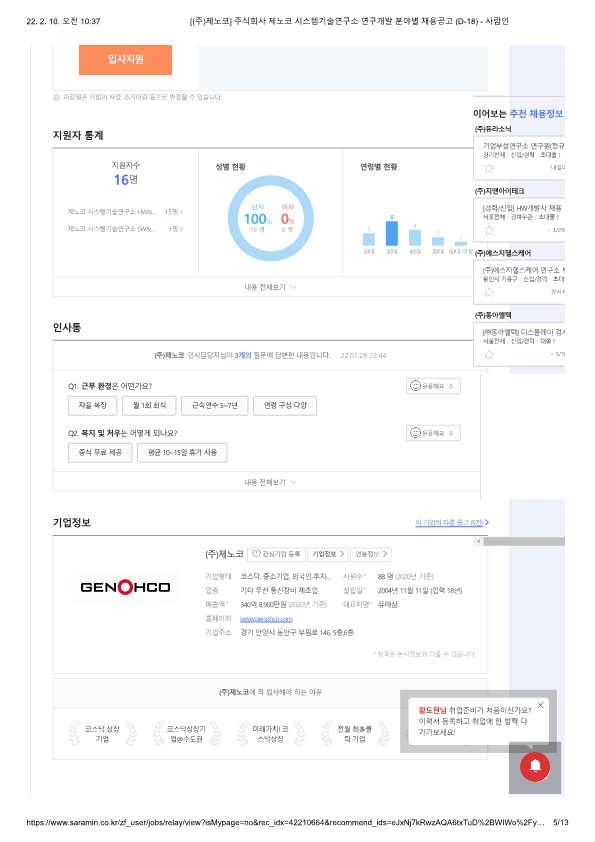 [(주)제노코] 주식회사 제노코 시스템기술연구소 연구개발 분야별 채용공고 (D-18) 4번째 파일 - 자세한 내용은 본문 참조