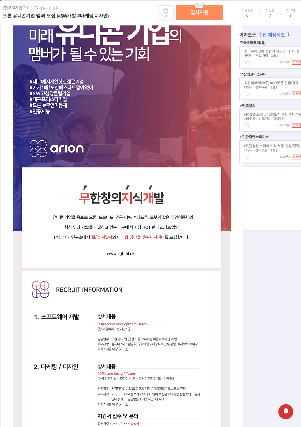 드론 유니콘기업 멤버 모집 (#SW개발 #마케팅,디자인) 1번째 파일 - 자세한 내용은 본문 참조