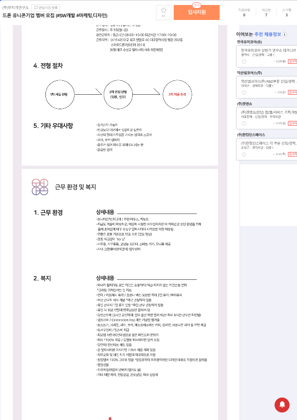 드론 유니콘기업 멤버 모집 (#SW개발 #마케팅,디자인) 2번째 파일 - 자세한 내용은 본문 참조