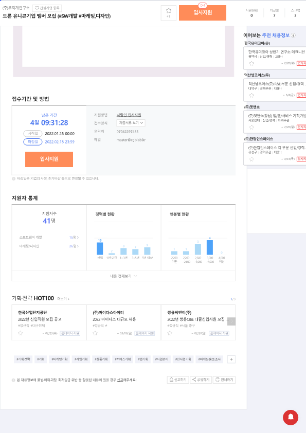 드론 유니콘기업 멤버 모집 (#SW개발 #마케팅,디자인) 3번째 파일 - 자세한 내용은 본문 참조