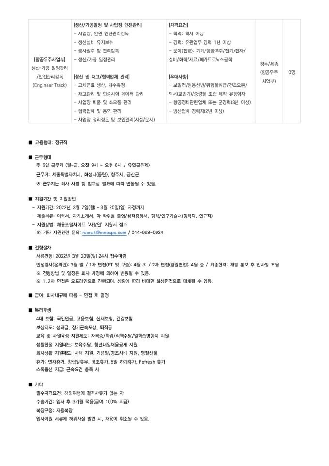 이노스페이스 2022년 상반기 채용 4번째 파일 - 자세한 내용은 본문 참조
