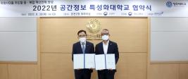 청주대, 공간정보 혁신 인재 양성 나섰다 이미지