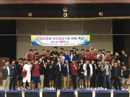 파블로항공 대표 특강 "군집드론과 무인항공기의 미래" 이미지