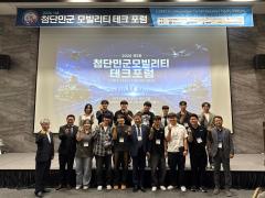 첨단민군모빌리티 테크포럼 참석 이미지