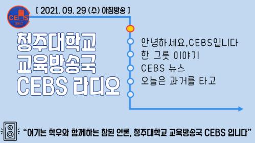 2021년 09월 29일 - 수요일 아침방송 이미지