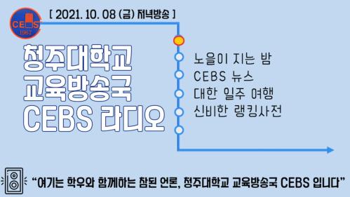 2021년 10월 08일 - 금요일 저녁방송 이미지