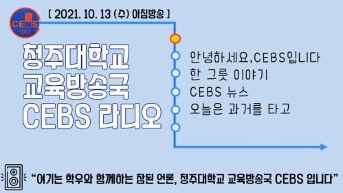 2021년 10월 13일 - 수요일 아침방송 이미지