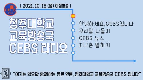 2021년 10월 18일 - 월요일 아침방송 이미지