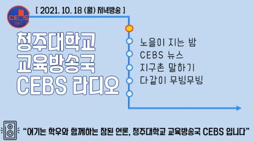 2021년 10월 18일 - 월요일 저녁방송 이미지