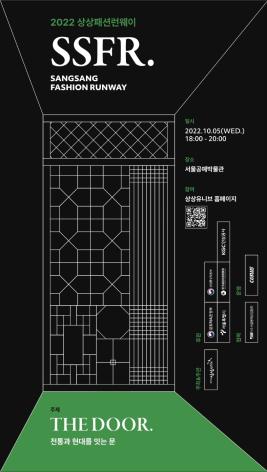 청주대학교 아트앤패션디자인학과, 2022 상상패션런웨이 두 팀 최종 합격 이미지