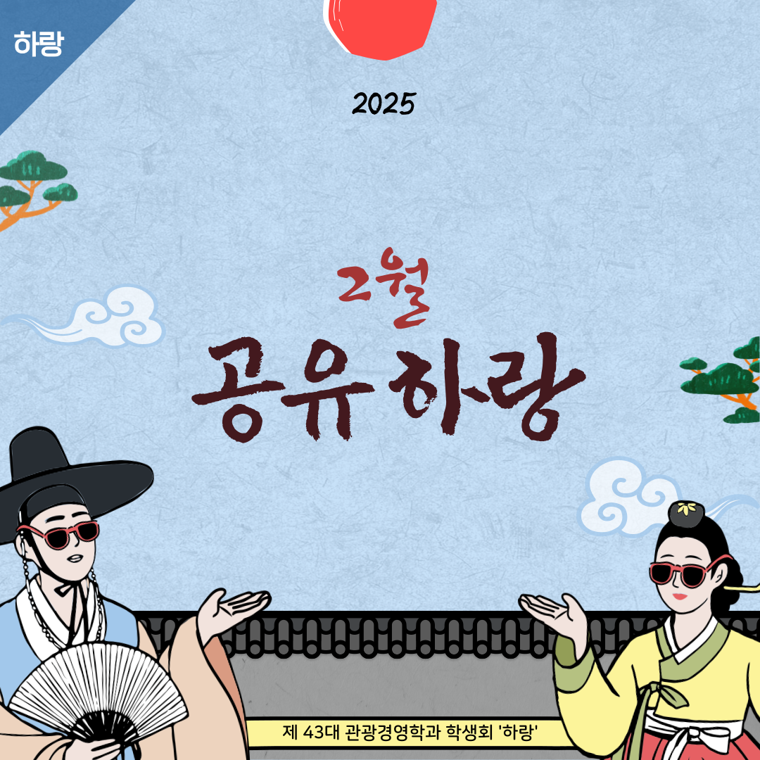 [하랑] 🫧2월 공유하랑🫧 이미지