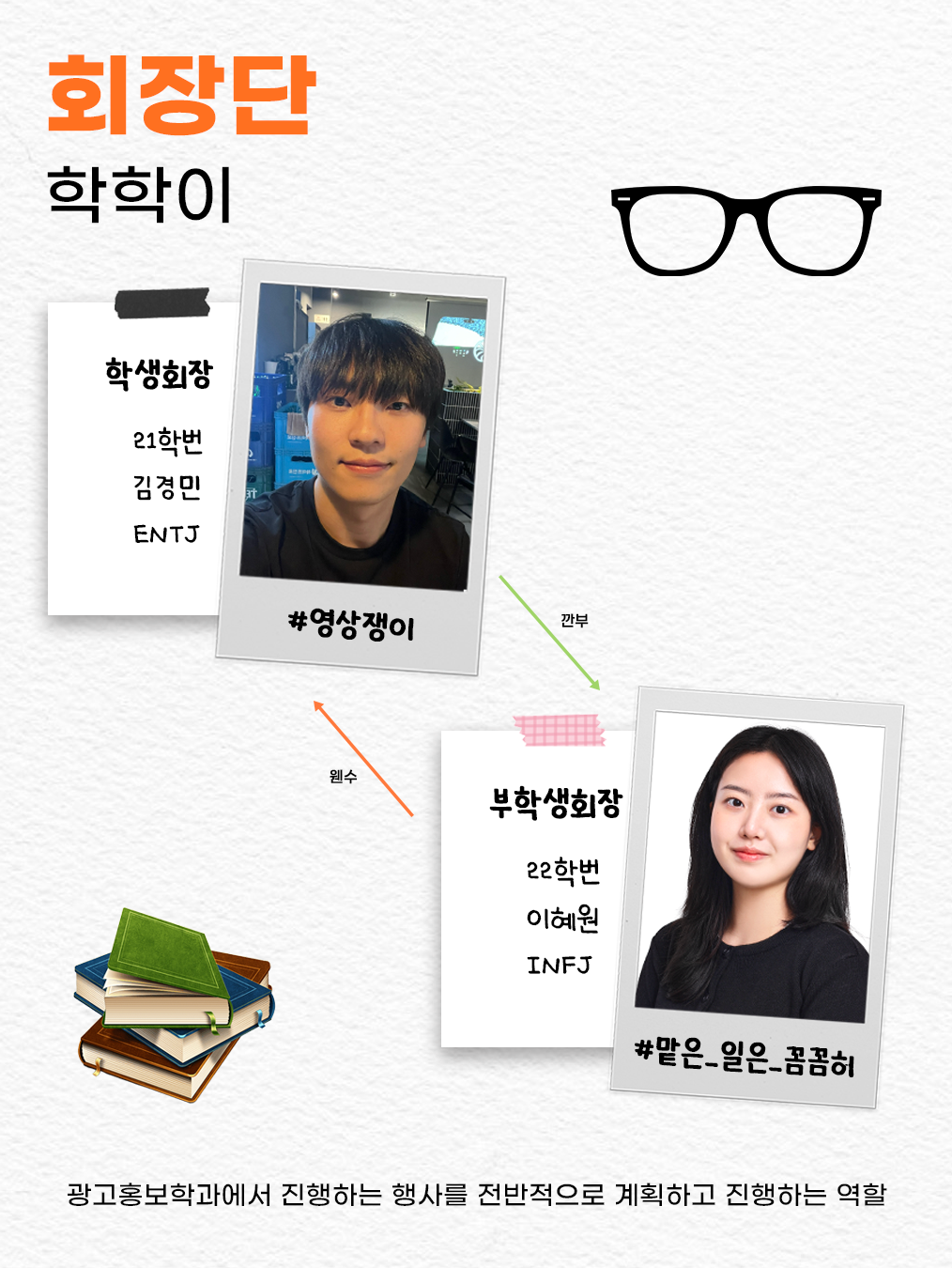 2025학년도 광고홍보학과 학생회 이미지