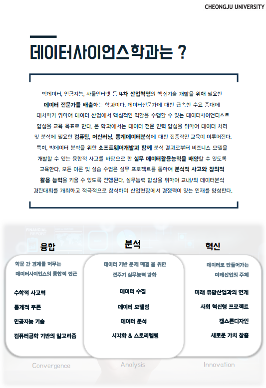 데이터사이언스학과 2026 홍보브로셔 2번째 파일 - 자세한 내용은 본문 참조