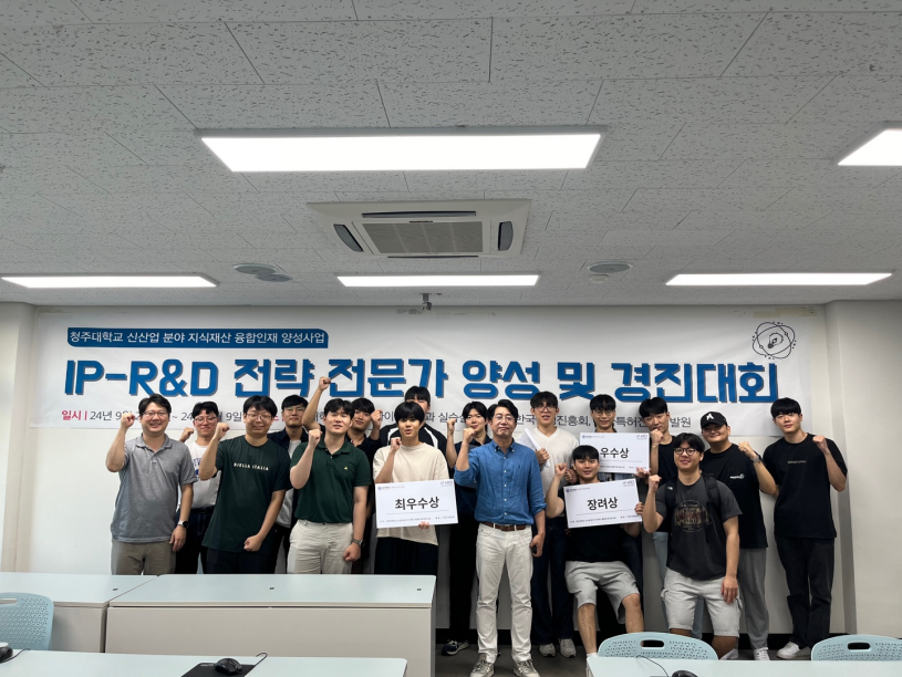 IP-R&D 전략 전문가 양성 경진대회 및 시상식 이미지