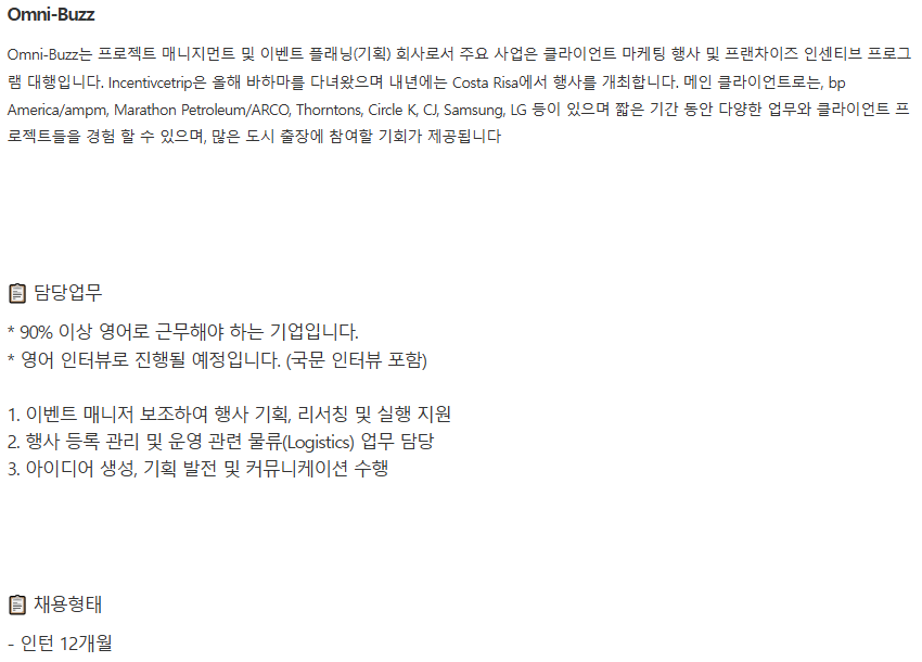 [미국인턴/LA] B2B 대상 이벤트 플래닝 기업 - 이벤트기획 인턴 채용 (채용 시 마감) 1번째 파일 - 자세한 내용은 본문 참조