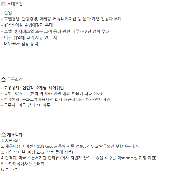 [미국인턴/LA] B2B 대상 이벤트 플래닝 기업 - 이벤트기획 인턴 채용 (채용 시 마감) 2번째 파일 - 자세한 내용은 본문 참조