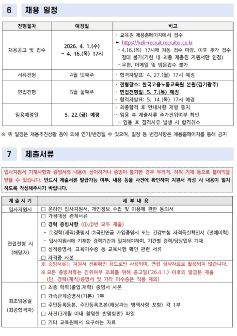 [한국고용노동원] 2026년 3차 계약직(체험형 청년인턴) 채용공고 (~ 04/16) 3번째 파일 - 자세한 내용은 본문 참조