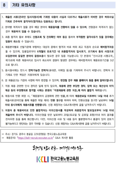 [한국고용노동원] 2026년 3차 계약직(체험형 청년인턴) 채용공고 (~ 04/16) 4번째 파일 - 자세한 내용은 본문 참조
