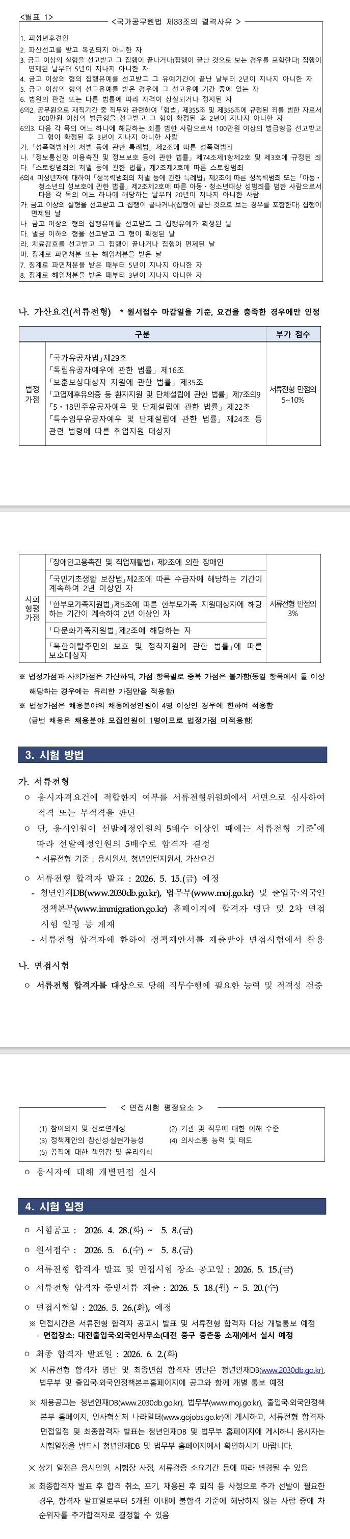 [대전출입국외국인사무소] 청년인턴 채용 추가모집 공고 (~ 05/08) 2번째 파일 - 자세한 내용은 본문 참조