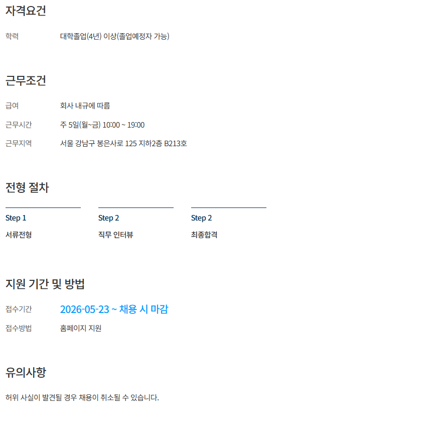 콘텐츠 마케터 인턴 글로벌 (정규직 전환형) (채용 시 마감) 2번째 파일 - 자세한 내용은 본문 참조