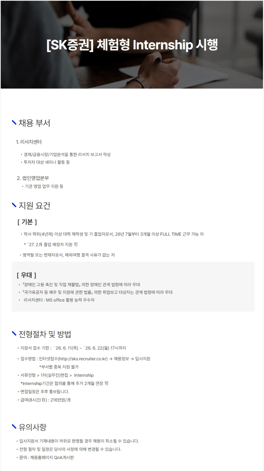 [SK증권] 체험형 Internship 시행 (~ 06/22) 1번째 파일 - 자세한 내용은 본문 참조