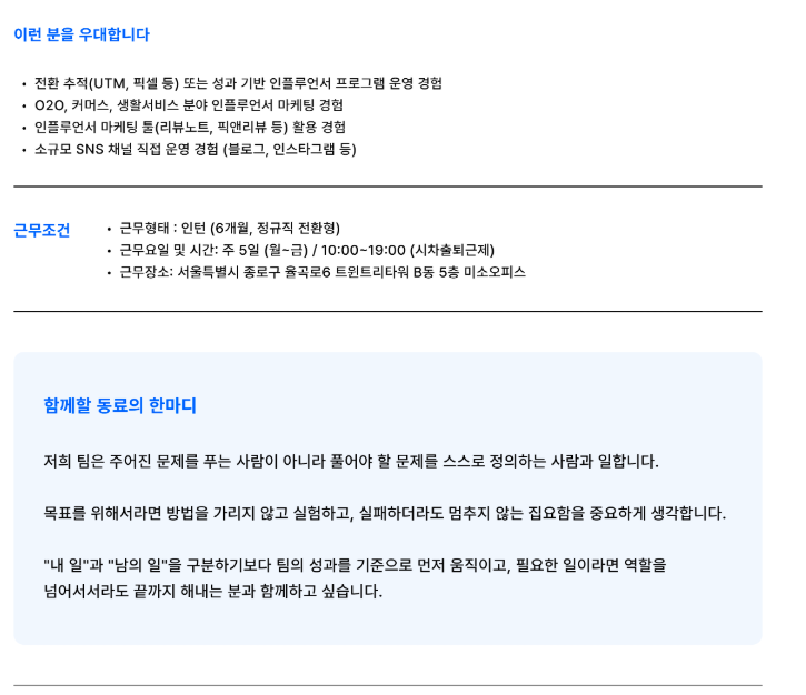[O2O 홈서비스 플랫폼 miso] Influencer Marketer Intern (유튜브/인스타그램 모집) (채용 시 마감) 2번째 파일 - 자세한 내용은 본문 참조