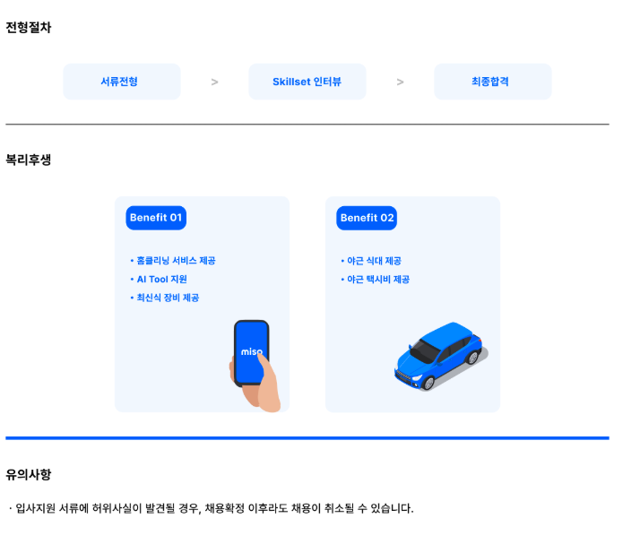 [O2O 홈서비스 플랫폼 miso] Influencer Marketer Intern (유튜브/인스타그램 모집) (채용 시 마감) 3번째 파일 - 자세한 내용은 본문 참조