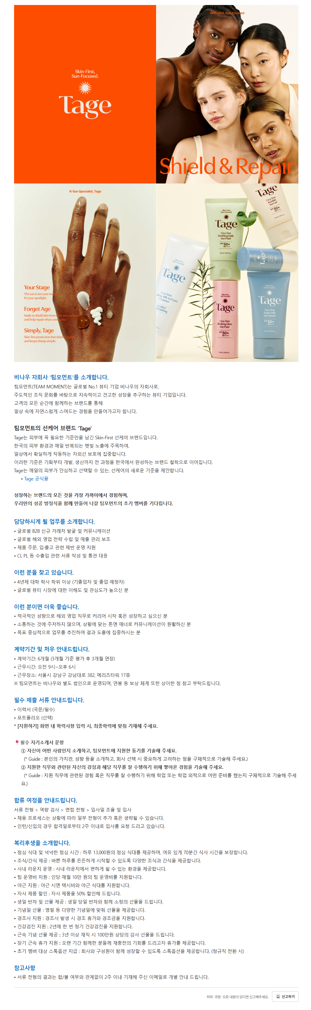 [팀모먼트(비나우 자회사)] 글로벌 B2B 영업 지원 (체험형 인턴) (~08/20) 1번째 파일 - 자세한 내용은 본문 참조