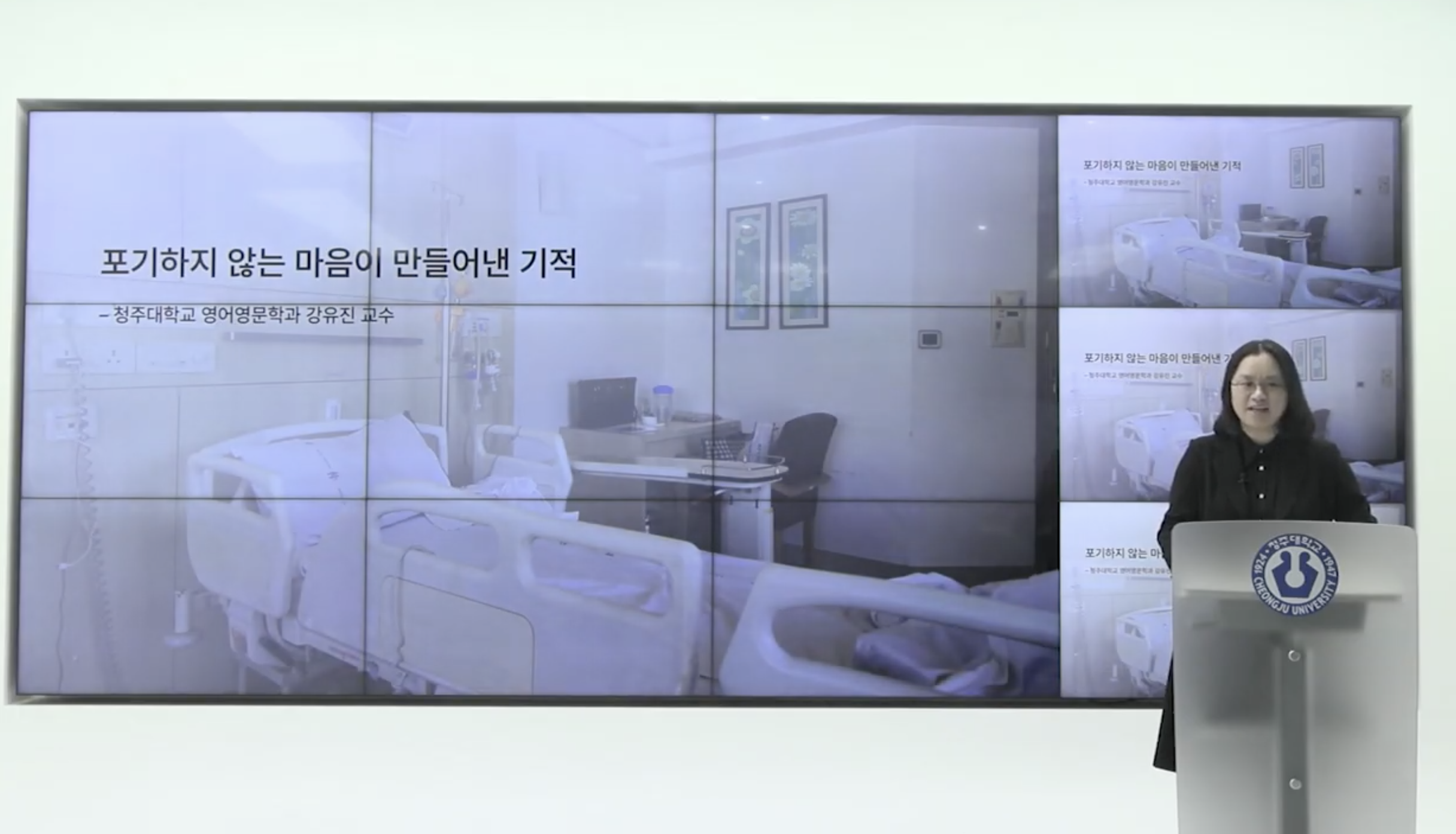 강유진 교수님의 청주대-TED 강연 영상 공유 1번째 파일 - 자세한 내용은 본문 참조