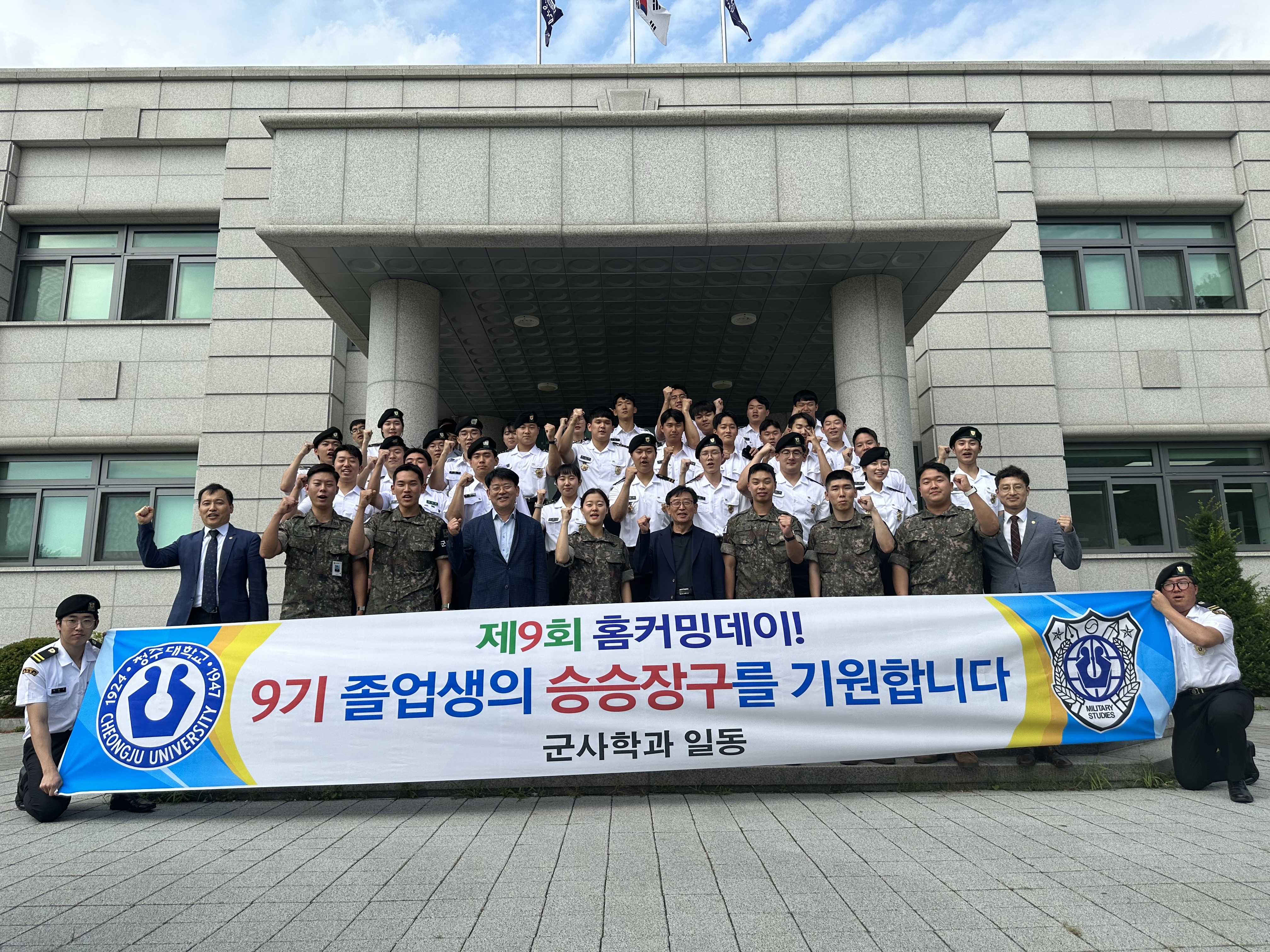 9기 학군장교 졸업생 홈커밍데이 이미지