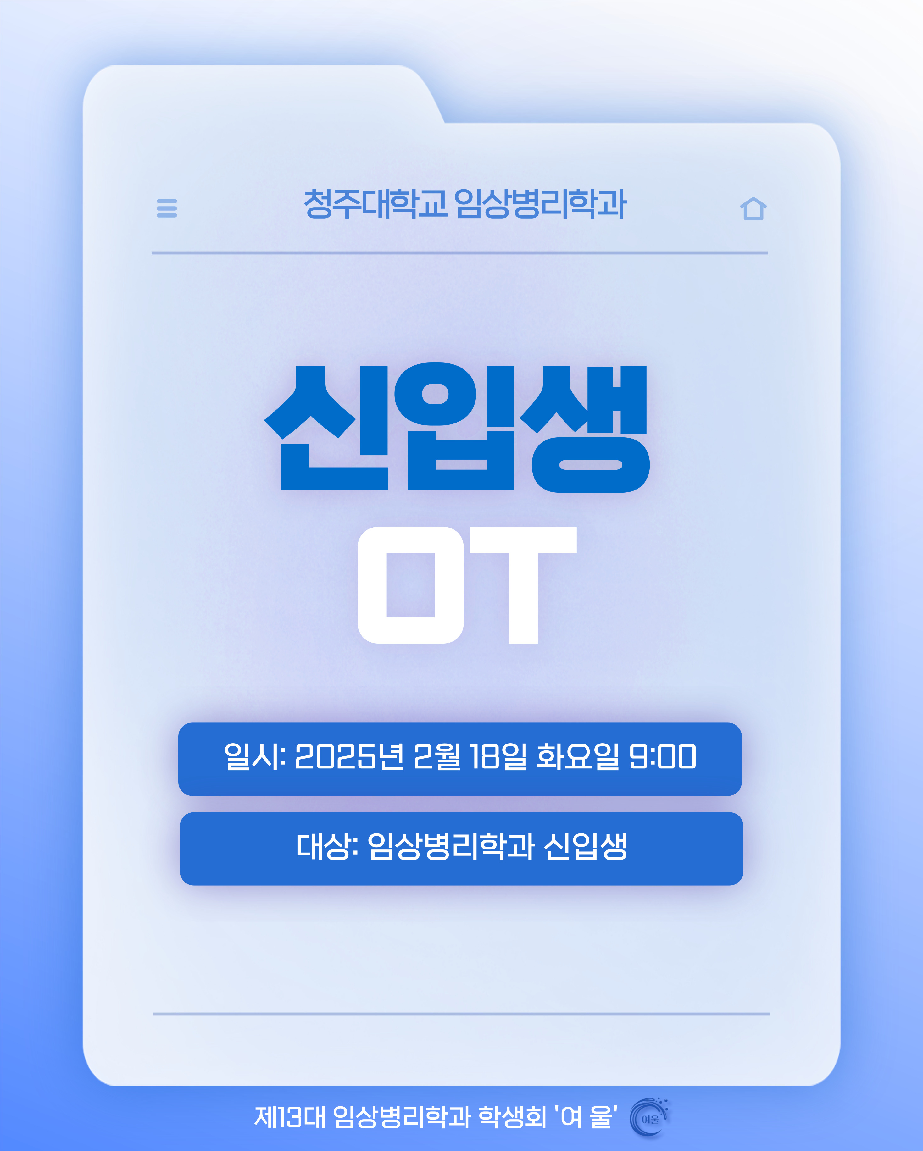 2025년도 신입생 OT 이미지