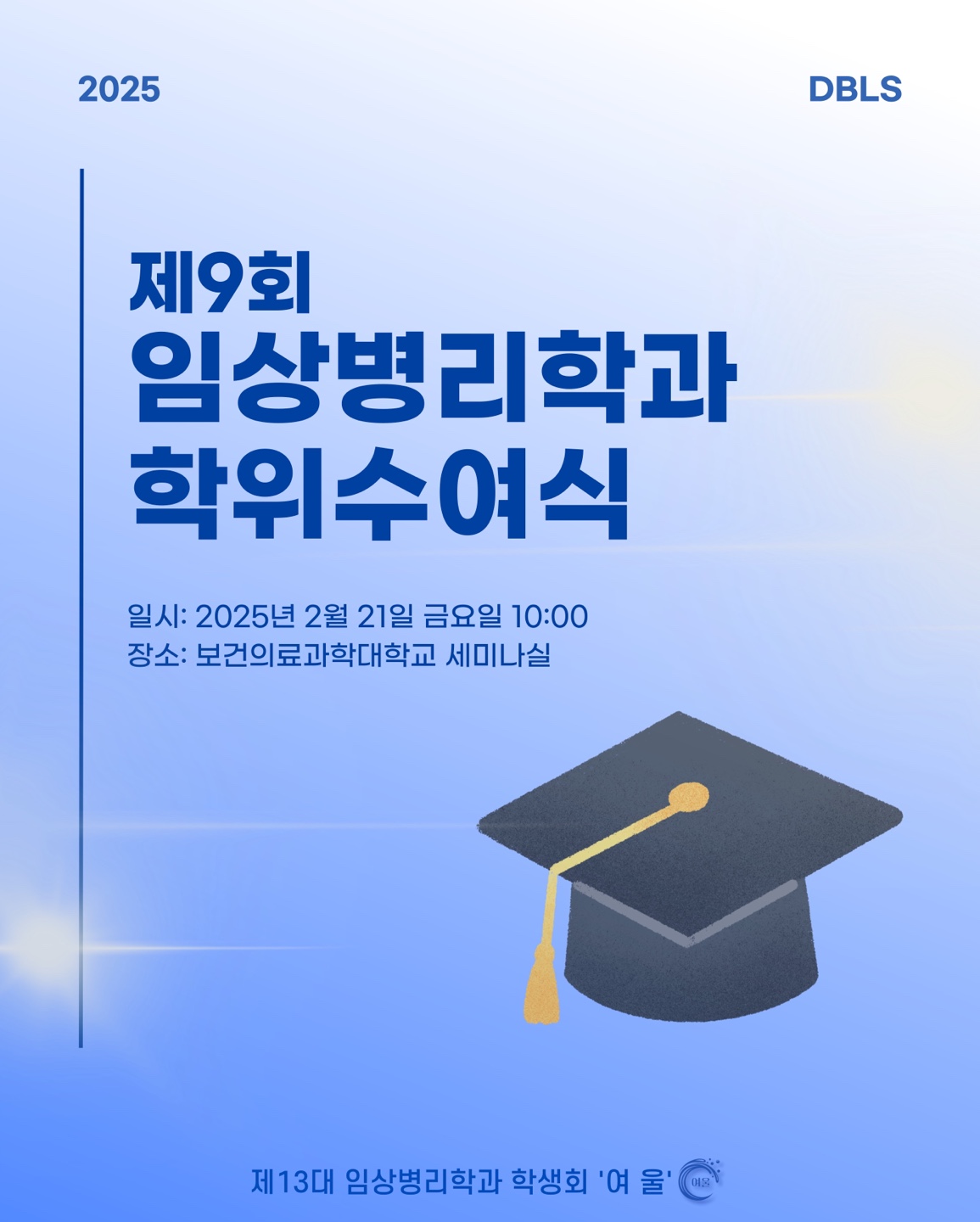2025년도 학위수여식 이미지