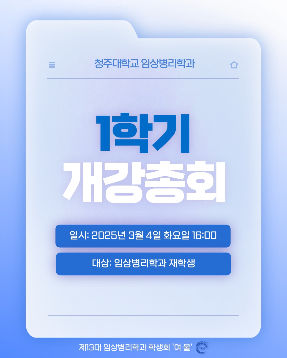 2025년도 1학기 개강총회 (1) 이미지