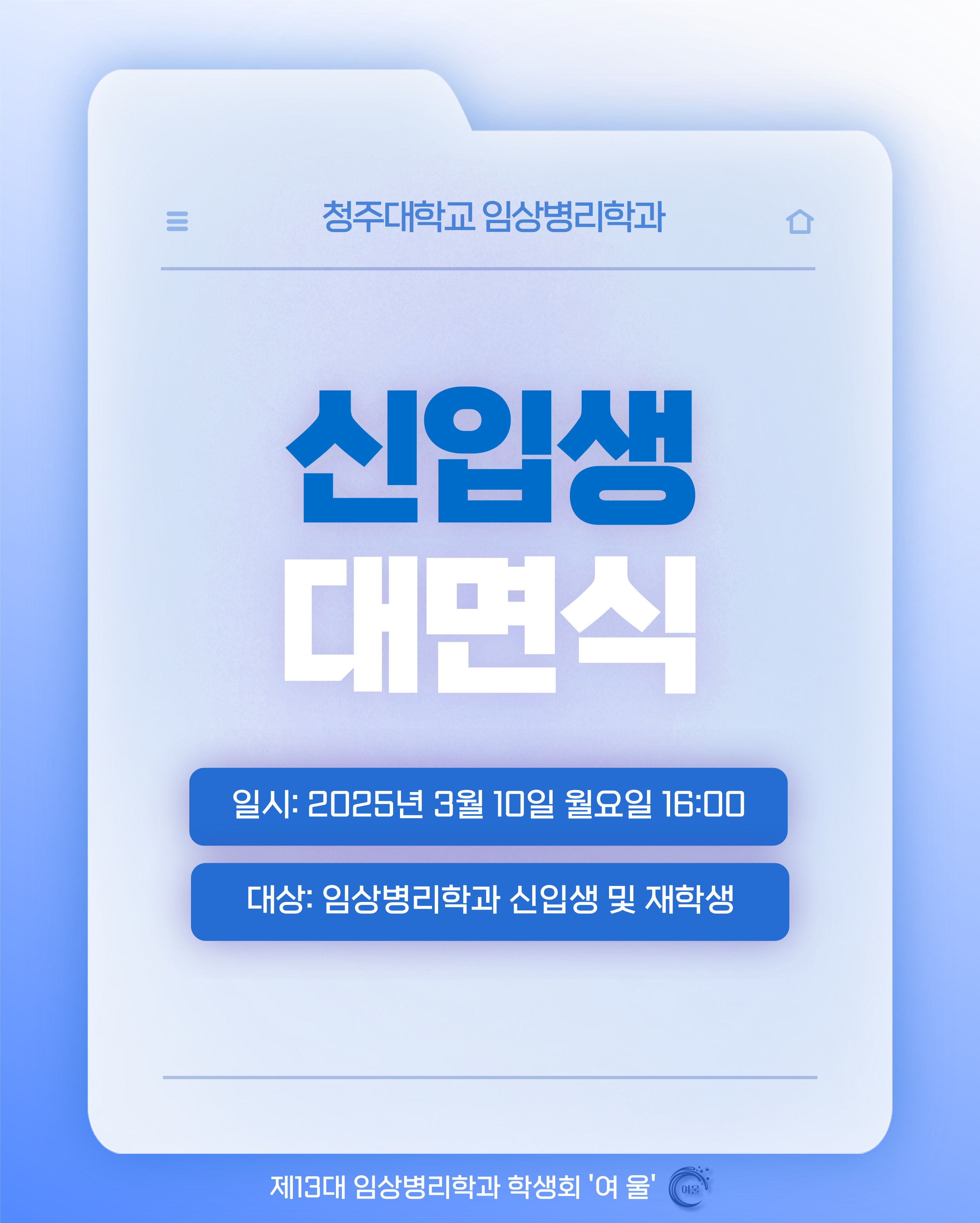 2025년도 신입생 대면식 이미지