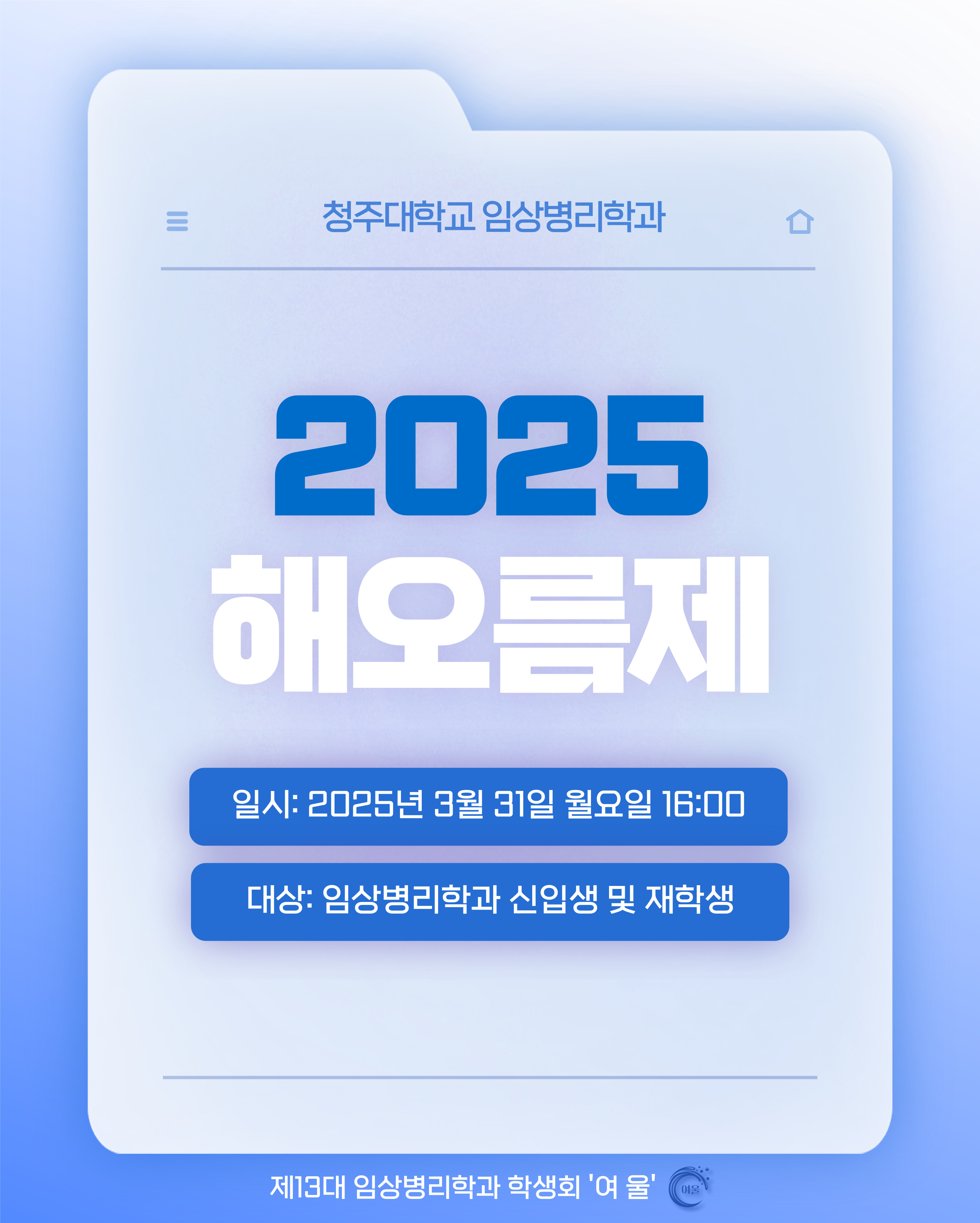 2025년도 해오름제 이미지