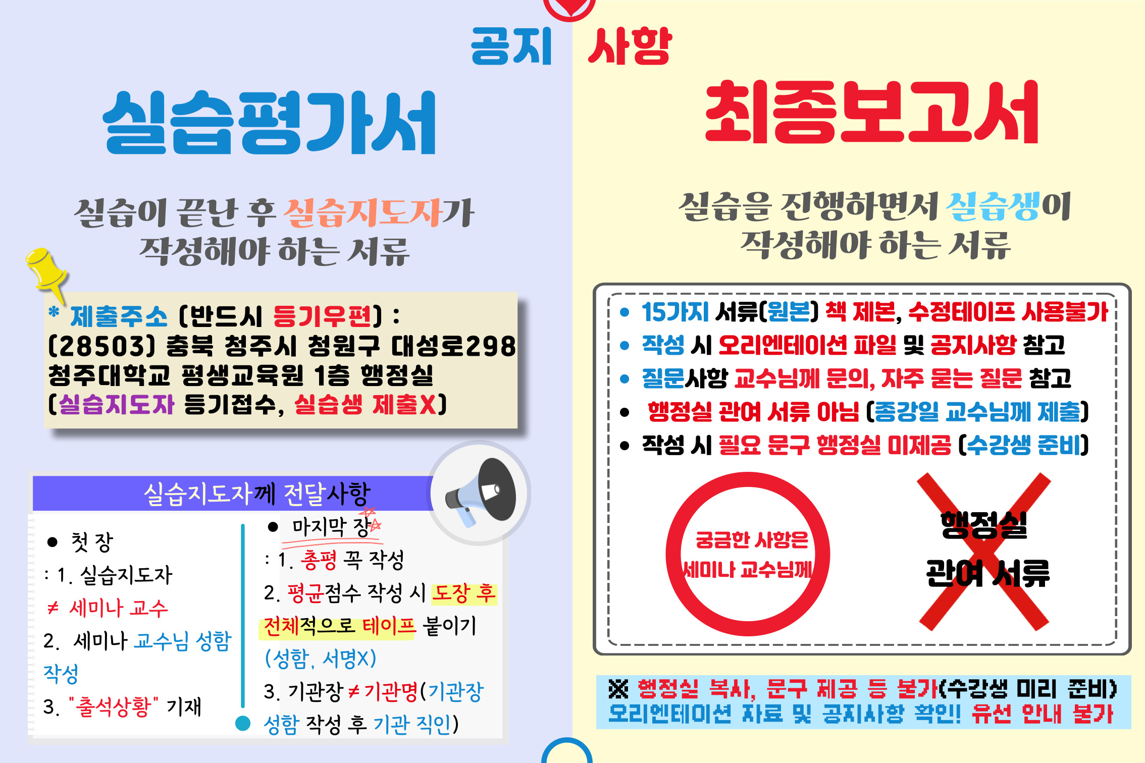 ※ 사회복지현장실습(2026 봄) 최종보고서 및 실습평가서 1번째 파일 - 자세한 내용은 본문 참조