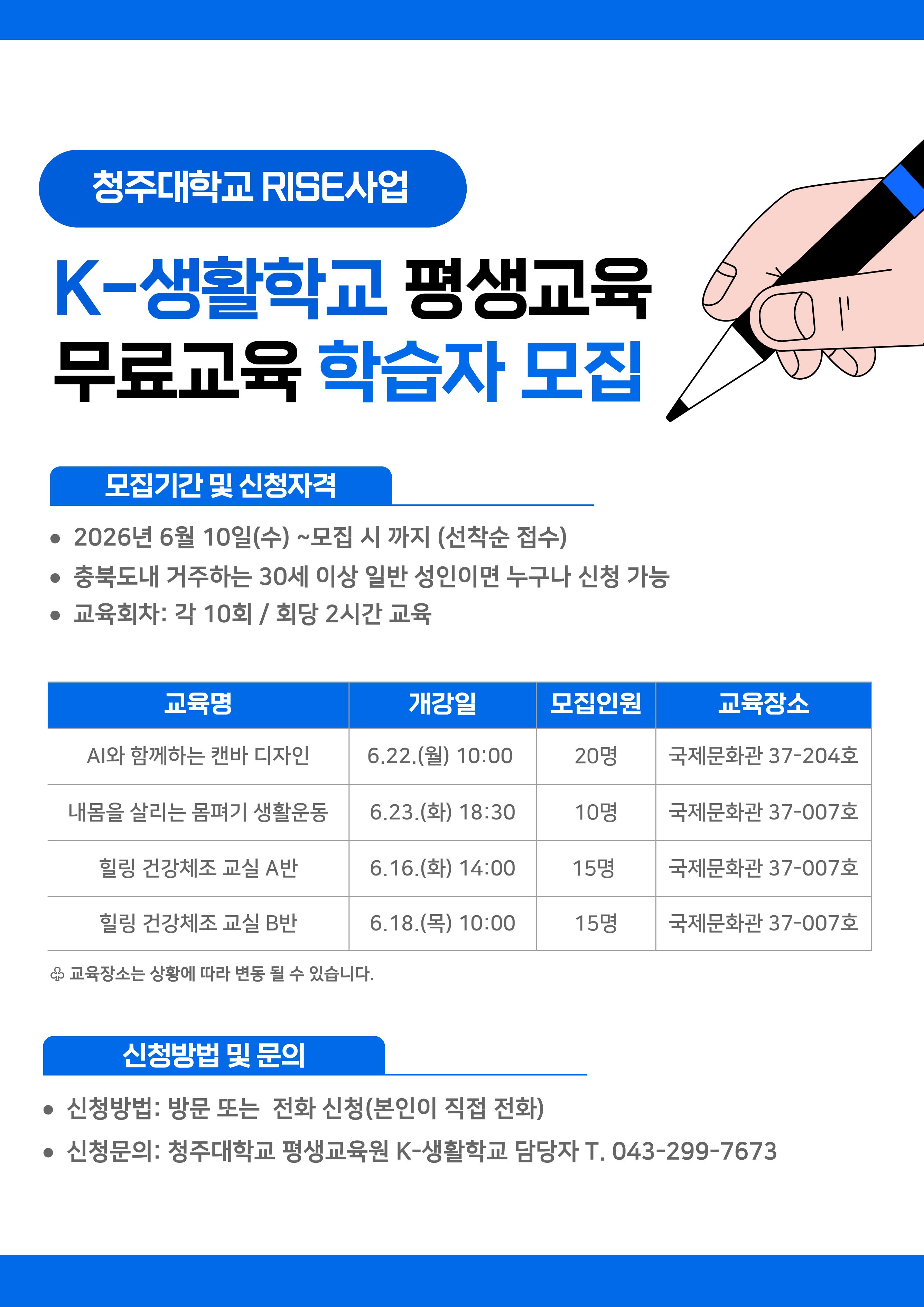 [모집마감] 📢 (무료강좌) K-생활학교 평생교육 프로그램 수강생 모집 1번째 파일 - 자세한 내용은 본문 참조