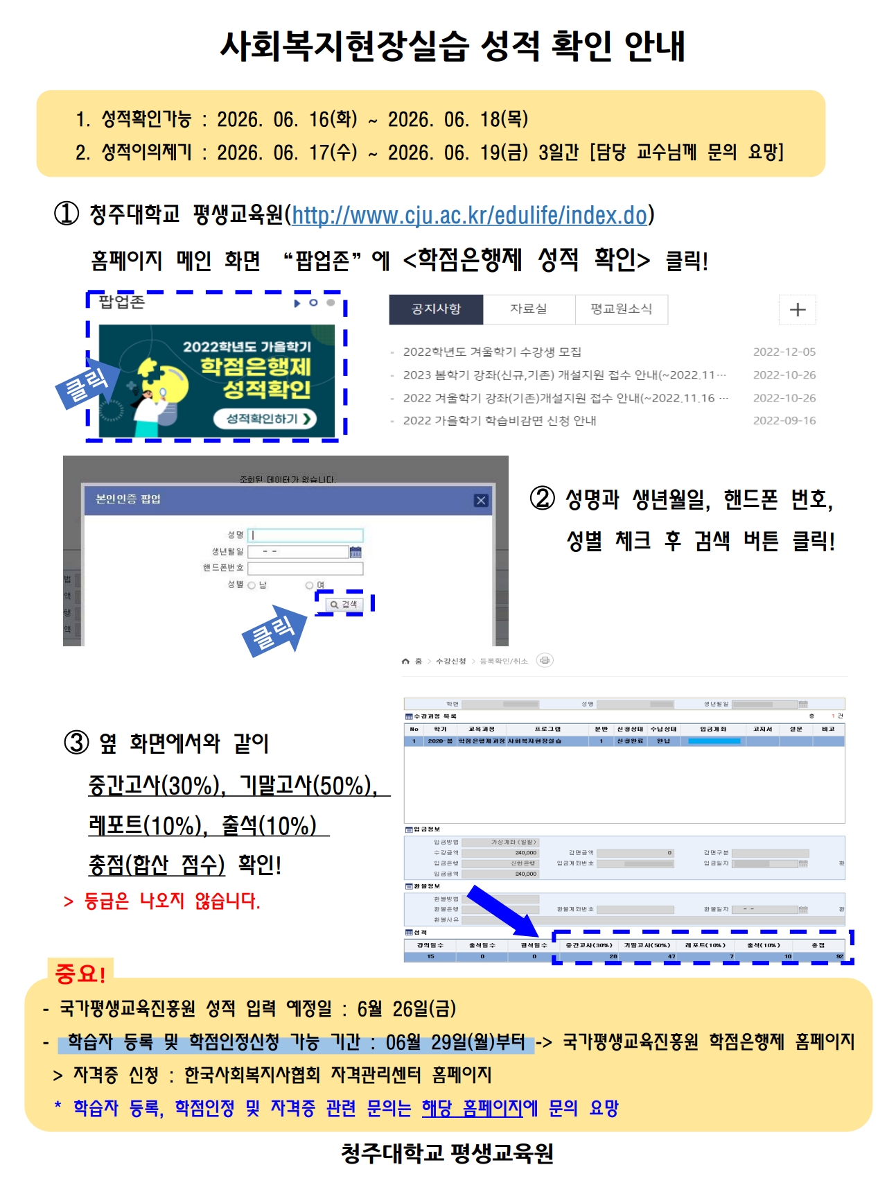2026 봄학기 사회복지현장실습 성적확인 1번째 파일 - 자세한 내용은 본문 참조