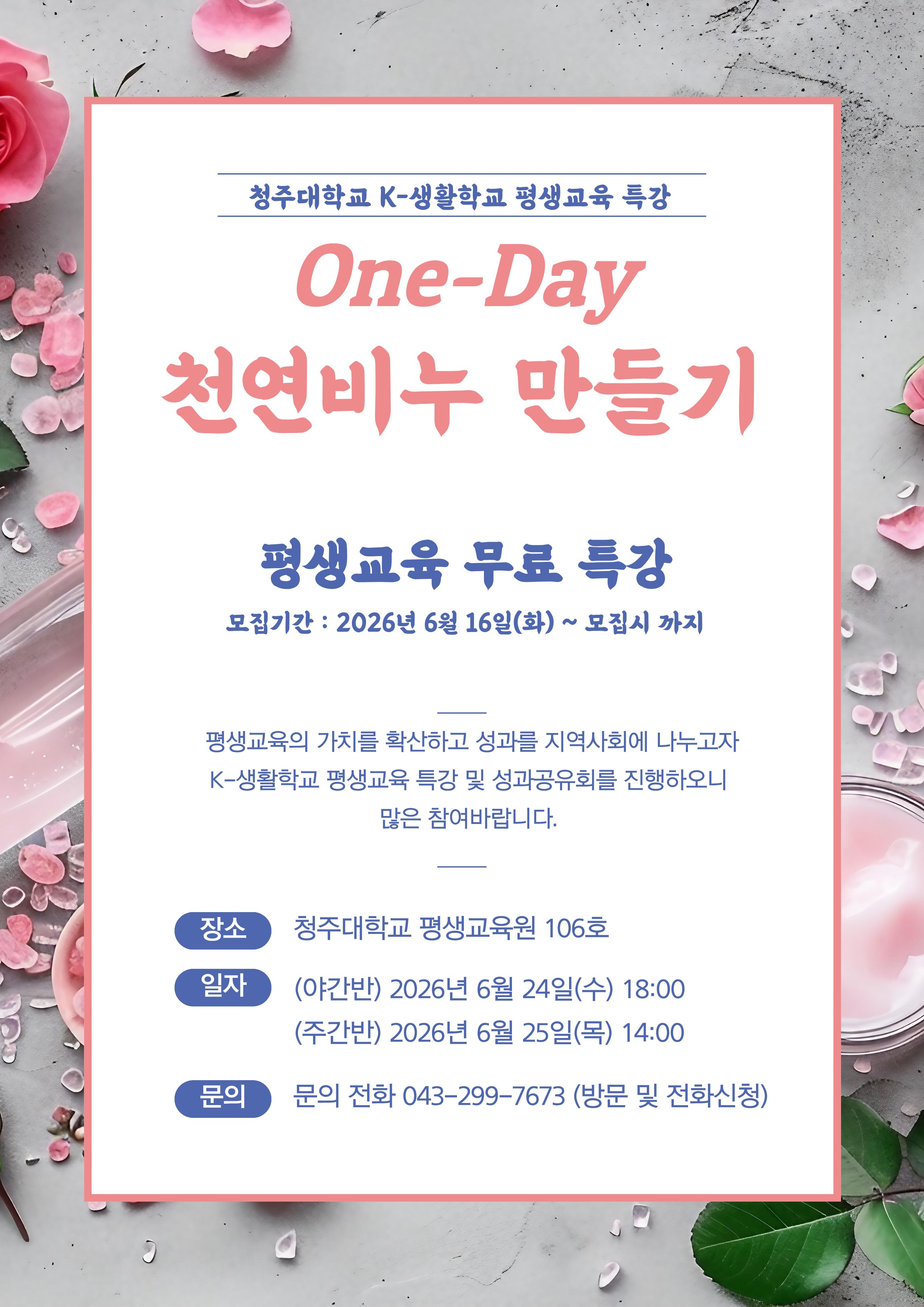 📢[무료교육] K-생활학교 평생교육 특강 수강신청자 모집(천연비누 만들기) 1번째 파일 - 자세한 내용은 본문 참조